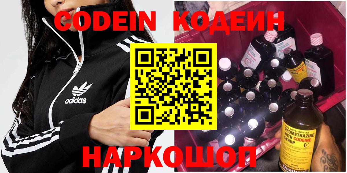 Codein Purple Drank Екатеринбург