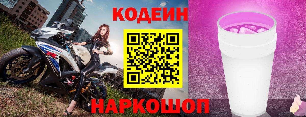 Екатеринбург  Кодеиновый сироп Lean Purple Drank  Кодеин Purple Drank  Вход с VPN 