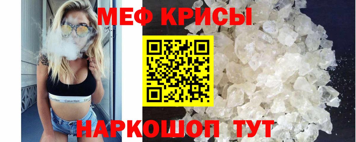 МЯУ-МЯУ VHQ  Меф  Меф кристаллы  Екатеринбург  МЯУ-МЯУ  Вход с VPN 