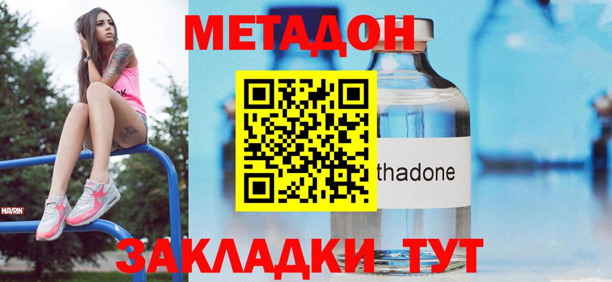 Екатеринбург  МЕТАДОН кристалл  Метадон белоснежный  Вход с VPN 